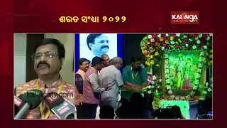 "Sharat Sandhya 2022" Held At Rabindra Mandap In Bhubaneswar || KalingaTV