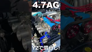 ［AE86 4.7AG ASMR］たぬぐつさんのビンビンLEVIN、YZサーキットで慣らし!! #Shorts #AE86再生プロジェクト #たぬぐっチャンネル