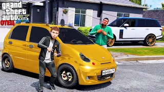 ОТЕЦ И СЫН В GTA 5 - СЫН СДЕЛАЛ ЗОЛОТОЙ МАТИЗ! НАКАЗАЛ ШКОЛЬНИКА ЗА ТЮНИНГ ДЭУ МАТИЗ! 🌊ВОТЕР