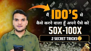 how to make money from IDO | 2 secret crypto tricks for 50x-100x | how to participate in ido