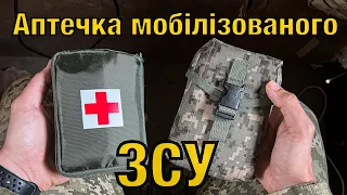 Огляд аптечки ЗСУ, яку видають мобілізованим армії України.