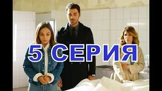 БОГАТСТВО описание 5 серии 1 фрагмент русская озвучка