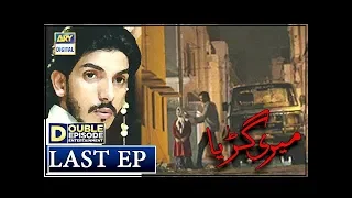 Meri Guriya - Last Episode  - 3rd October 2018 - ARY Digital Drama