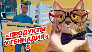 ЛЕНИВЫЕ СОТРУДНИКИ! ГЕННАДИЙ работает в МАГАЗИНЕ! #8