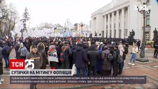 Митинг ФЛП: столичную улицу Грушевского уже разблокировали | ТСН 14:00