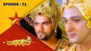 Mahabharatha | Full Episode 71 | Star Suvarna