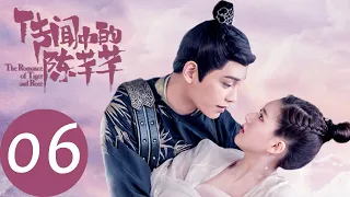 ENG SUB [The Romance of Tiger and Rose] EP06——Starring: Zhao Lu Si, Ding Yu Xi