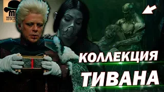 👑 ЧЕМ ВЛАДЕЕТ (ЕЛ) КОЛЛЕКЦИОНЕР? || 👉 Разбор музея Танелиира Тивана!