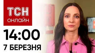 Новини ТСН онлайн: 14:00 7 березня. Наслідки атаки Нікополя і вирок за вбивство українки Болдвіном