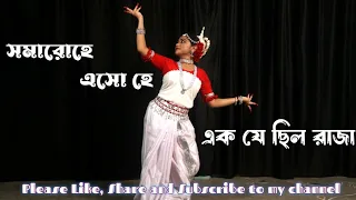 Eso hey || Ek je Chhilo Raja || @rudrakshbynrityamacademy