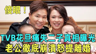 TVB花旦痛失二子真相曝光，老公徹底崩潰怒提離婚，一對模範夫妻竟走到這一步 #TVB #歐倩怡 #郭晉安 #星聞榜