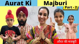 Aurat Ki Majburi - Part 2 - A Moral Story | Ramneek Singh 1313 | RS 1313 VLOGS