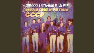 Луч солнца золотого (Из м/ф "Бременские музыканты")