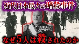 【ゆっくり解説】二・二六事件の謎！！なぜ殺害されなければならなかったのか...