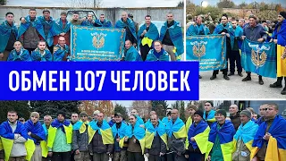 Повернення Героїв. Відео з обміну.