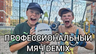 Обзор на профессиональный мяч DEMIX