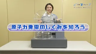 原子力発電のしくみを知ろう｜九州電力