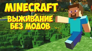 #10 Ванильное выживание с подписчиками 1.16.5