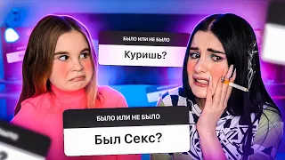 БЫЛО или НЕ БЫЛО С СЕСТРОЙ😱 Я ПРИЗНАЛАСЬ...