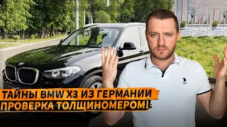 ПЕРВЫЙ ОСМОТР BMW X3 из Германии: шокирующая проверка толщиномером #bmwx3  #бмв #bmw