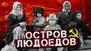 ОСТРОВ ЛЮДОЕДОВ В СССР / Назинская трагедия