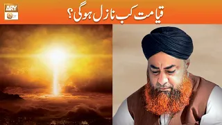 Qayamat Kab Nazil Hogi ? | Mufti Muhammad Akmal