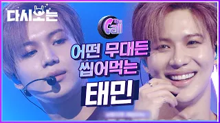 무슨 설명이 필요합니까. 태민 음색에 치이고,, Move에 치여 코피 철철 (ft.가수들 리액션 꿀잼ㅋㅋㅋㅋ) | #다시보는_더콜1 | #Diggle