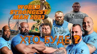 Список Учасників WORLD'S STRONGEST MAN 2023