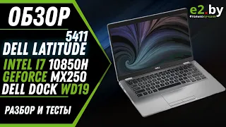 Ноутбук для работы Dell Latitude 5411 Intel i7 10850H + NVIDIA GeForce MX250 + Thunderbolt 3 Dock