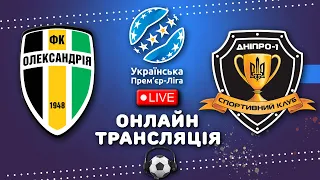 Олександрія - Дніпро 1. Онлайн голосова трансляція матчу 16-го туру УПЛ.