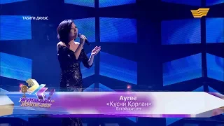 Ayree – «Құсни Қорлан» (Естайдың әні)