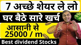 7 BEST STOCKS - घर खर्चे  Dividend से हैं ✅Best Stock to Buy now | Dividend paying stock | Long term