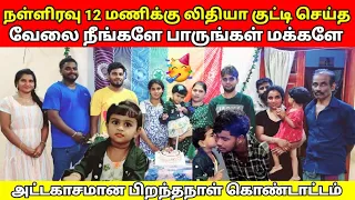 நள்ளிரவில் உறவுகளை மெய் சிலிர்க்க வைத்த லிதியாக்குட்டி|JSP WATCHING JAFFNA VLOG IN TAMIL SRI LANKA