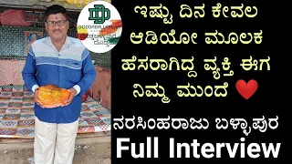 NarasimhaRaju ballapura Full interview | ನರಸಿಂಹರಾಜು ಬಳ್ಳಾಪುರ  #Doddaballapura_doddadu #HaRa #kannada