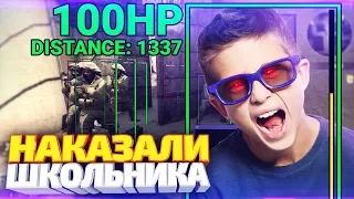 5 ГЛОБАЛОВ НАКАЗАЛИ ШКОЛЬНИКА ЧИТЕРА В КС ГО! - АНТИЧИТЕРЫ (CS:GO)