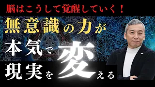 【願望実現が一気に加速！】無意識の力で潜在能力を呼び覚まし人生をシフトチェンジ【波動チャンネル ライブ配信総集編】