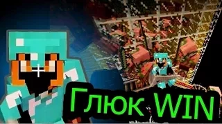 Minecraft (Выживание в бутылке) - Глюк WIN