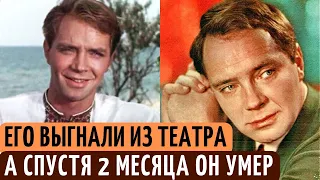 Его ИЗГНАЛИ из ТЕАТРА, а его СЕРДЦЕ не выдержав ОСТАНОВИЛОСЬ. Печальная судьба актёра Юрия Пузырёва.