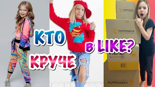 Кто лучше в Лайке? Повторяем за Миланой Гогунский, Boys and Toys и Фэмили Бокс!