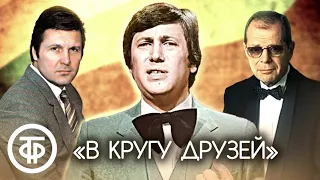 В кругу друзей с участием Владимира Винокура. Программа к 1 апреля (1986)