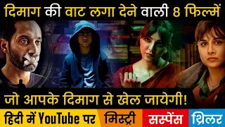 Top 8 New South Mystery Suspense Thriller Movies Hindi Dubbed Available On Youtube|Bob Biswas|Hacked