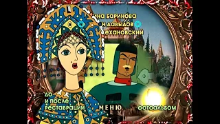 DVD - меню : Русские народные сказки. Сборник мультфильмов. Выпуск 2.