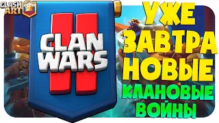 ♻️ НАБОР НА ТУРНИР SUPERCELL КЛАНОВЫЕ ВОЙНЫ 2 / СОЗДАЛ СВОЙ КЛАН КЛЕШ РОЯЛЬ / CLASH ROYALE