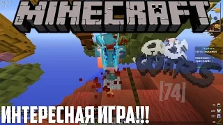 ИНТЕРЕСНАЯ ИГРА!!!! SKYWARS [74]