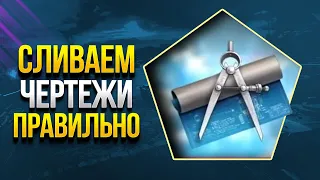 СТОЙ! Не сливай Чертежи - Пока не Посмотришь Это Видео!