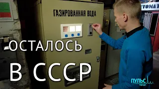 Что навсегда осталось в СССР