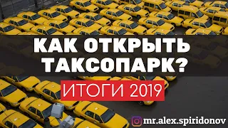 Как открыть таксопарк. Бизнес с нуля. Купил мерседес #42