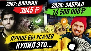 Ответ Усачеву! Лучше бы инвестировал!? АКЦИИ vs ВКЛАД в банке vs БИТКОИН vs ВАЛЮТА под подушкой