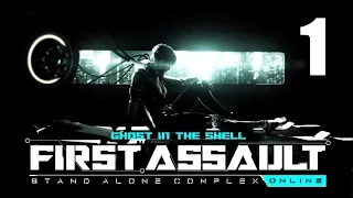 Начинаем играть в Ghost in the Shell - First Assault #1