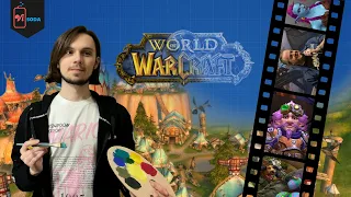 Секреты дизайна Blizzard | Феномен World of Warcraft